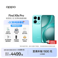 OPPO Find X9s Pro 12GB+256GB 乘风青 2亿大底超清主摄 5G 拍照旗舰智能手机 新机长续航 国家补贴