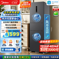 美的（Midea）283三门冰箱271升风冷无霜一级能效双变频双净味【新国标】小型3-4人出租房家用低噪电冰箱 【畅销爆款】MR-283WTPZE炭灰