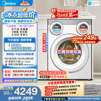 美的(Midea)可爱多滚筒洗衣机全自动三桶 内衣洗烘一体 11KG 三筒烘干MD11DDEX 以旧换新 补贴