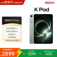 小米(MI) 红米平板REDMI K Pad【国家补贴】8.8英寸平板电脑3K屏天玑9400+电竞游戏平板 12+512G云杉绿