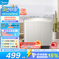 美的(Midea)双桶洗衣机半自动8公斤 品质双电机双缸洗脱分离大件轻松洗 以旧换新家电焕新补贴 双缸