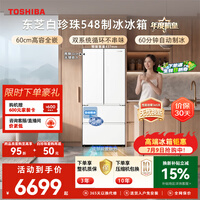 东芝(TOSHIBA)白珍珠520L法式多门冰箱548双系统自动制冰超薄嵌入式保鲜家用变频GR-RF548WI-PM165换新补贴