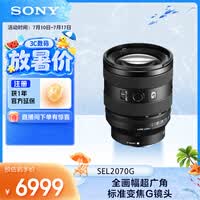 索尼(SONY)FE 20-70mm F4 G全画幅超广角标准变焦G镜头(SEL2070G)