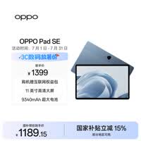 OPPO Pad SE 11英寸平板电脑 专属学习空间 办公游戏学习平板 6GB+128GB 夜幕蓝 国家补贴