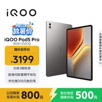 iQOO Pad5 Pro 8GB+256GB 灰晶 国家补贴15% 13英寸游戏电竞大屏 蓝晶×天玑9400+ 平板电脑 vivo