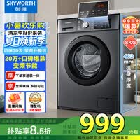 创维变频除螨滚筒单洗8公斤洗衣机全自动 一级能效 宿舍租房家电 超薄嵌入XQG80-B15MC