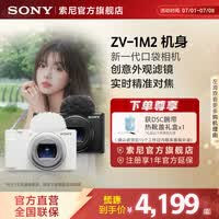 索尼（SONY）【节日礼物】索尼ZV-1 II 女生数码相机 超广角变焦Vlog相机  ZV-1M2  数码相机 卡片机 ZV-1M2黑色单机身