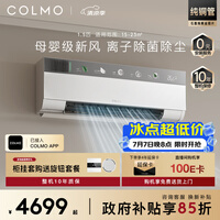 COLMO空调云璃白CA3 1.5匹一级能效 母婴级新风 深度净化除菌健康风卧室壁挂式纯铜管挂机 KFR-35GW/CA3
