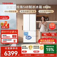 东芝（TOSHIBA）白珍珠520L法式多门冰箱548双系统自动制冰超薄嵌入式保鲜家用变频GR-RF548WI-PM165换新补贴