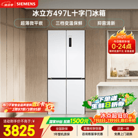 西门子(SIEMENS)冰立方497L十字门冰箱 超薄微平嵌 抑菌清新 一级能效 KC502080EC 国家补贴