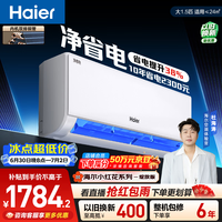 海尔小红花净省电空调  大1.5匹 外机单排铜管 卧室变频壁挂式  国家补贴 KFR-35GW/E1-1