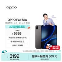 OPPO Pad Mini 国家补贴 8.8英寸平板电脑 第五代骁龙8旗舰芯 8GB+256GB 深空灰 办公学习游戏学生平板