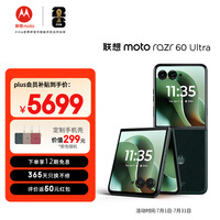 摩托罗拉 【内存涨价,早买就是赚了】联想moto Razr 60 Ultra 旗舰折叠 大外屏 高奢定制 16+1TB 意式奢绒