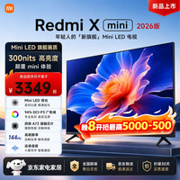 小米（MI）电视55英寸液晶4K超高清2025款一级能效红米X55 Mini LED平板电视机智能游戏家用客厅彩电以旧换新 55英寸 【豪华影院版】Mini LED电视+音箱