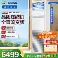 海尔智家出品5匹中央空调立式柜机快速冷暖 智能除湿5P家用商用商铺门面办公室380V电压三相电以旧换新 冷暖 5匹 二级能效【除菌自清洁 性价比优选】