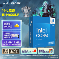 英特尔(Intel)酷睿14代 i5处理器14600KF 14核20线程 24M三级缓存 盒装台式机CPU 游戏办公剪辑
