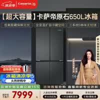 卡萨帝(Casarte)原石650L十字门冰箱三系统MRA低氧窖藏主动除菌一级能效BCD-650WGCTDM7D9U1国家补贴