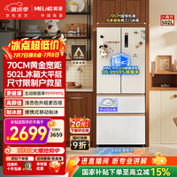 美菱[小户型必选]小确杏502L法式多门冰箱70cm宽制冰超薄嵌入式大容量底部散热BCD-502WFP9CZX国家补贴