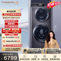 卡萨帝（Casarte）揽光P3双子12KG 分区洗多筒 滚筒洗衣机全自动  家电补贴 C8 12P3U1