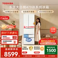 东芝(TOSHIBA)大白桃456L六门日式多门冰箱家用双开门479嵌入式双系统一级能效GR-RM479WE-PG1B3换新补贴