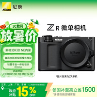 尼康(Nikon)ZR江苏上海广东吉林 地址85折全画幅电影机微单 尼康云创 4K数字电影摄影机 RED专业电影机