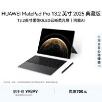 HUAWEIMatePad Pro 13.2英寸典藏版华为平板电脑OLED柔性屏学习办公创作16+1TB SIM卡版 砚黑 套装