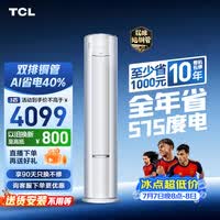 TCL空调小蓝翼真省电Pro大3匹新一级能效变频立式客厅柜机 外机双排纯铜管 KFR-72LW/RT2Ea+B1