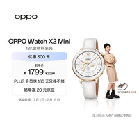 OPPO Watch X2 Mini 明日金【国家补贴】孙颖莎同款 oppo手表 eSIM电话手表 运动健康手表