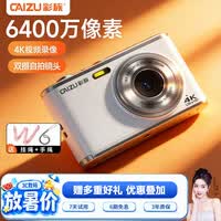 彩族(CAIZU)双摄镜头6400W像素数码相机 自拍vlog学生党校园卡片机 可传手机Z3升级款平替ccd照相机男女孩礼物