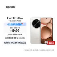 OPPO Find X8 Ultra 12GB+256GB 月光白 夜景人像专业镜头 丹霞原彩镜头 骁龙8至尊版 AI 5G旗舰手机