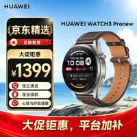 华为【父亲节礼物，千元通话手表】WATCH 3 Pro New棕色真皮表带运动智能eSIM独立通话