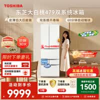 东芝（TOSHIBA）大白桃456L六门日式多门冰箱家用双开门479嵌入式双系统一级能效GR-RM479WE-PG1B3换新补贴