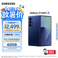 三星(SAMSUNG)Galaxy Z Fold7 轻薄8英寸大屏2亿像素主摄 视觉引擎 Galaxy AI 折叠屏手机 暗影蓝 12GB+256GB 【官方标配】
