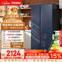 海尔盛宴618L对开门冰箱黑金净化新一级能效省电家用风冷无霜超大容量蓝色BCD-618WGHSSEDBL国家补贴