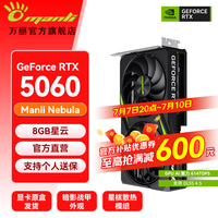 万丽GeForce RTX 5060 OC 8GB GDDR7 雪狐 DLSS 4.5浅色白色 星云显卡黑神话游戏AI独立游戏全新显卡 RTX5060-8G-Nebula星云