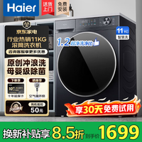 海尔（Haier）【26年新款58E】滚筒洗衣机全自动11公斤带烘干洗烘一体国家补贴一级能效家用超薄大容量洗衣机 清新防皱+羽绒毛毯洗+1.2洗净比 滚筒单洗 11kg