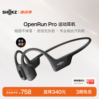 韶音(SHOKZ)OpenRun Pro骨传导蓝牙耳机无线开放式不入耳式运动耳机跑步骑行适用于苹果 骑士黑
