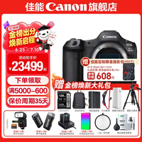 佳能r52二代 全画幅专业微单相机 r5mark2微单相机 8K视频 打鸟 影楼 人像 摄影师 8k 专业旗舰vlog R5II单包机身【新品 现货速发】 官方标配【不含内存卡相机包等必要配件 推荐选套餐】