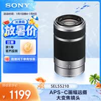 索尼(SONY)E 55-210mm APS-C画幅远摄大变焦微单相机镜头 银色E卡口 SEL55210