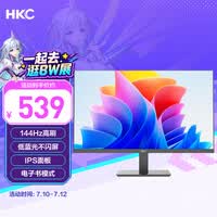 HKC 27英寸144Hz高刷IPS面板1080P低蓝光不闪屏99%sRGB广色域电子书电脑外接电竞游戏办公显示器V2719