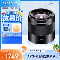 索尼（SONY）E 50mm F1.8 OSS  APS-C画幅定焦镜头 SEL50F18 黑色