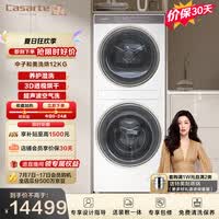 卡萨帝（Casarte）中子和美洗烘  12KG滚筒洗衣机全自动+12KG热泵烘干机 光年白 养护湿洗 C9 YF12BL12W2EU1