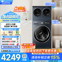 小天鹅（LittleSwan）三筒洗衣机 滚筒洗衣机可叠放【迷你小乌梅】双筒分区洗套装 洗烘一体水魔方 内衣洗衣机 三桶 VE00 三洗两烘干丨双筒+10KG水魔方滚筒 三筒