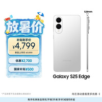 三星Samsung Galaxy S25 Edge 5.8mm超薄旗舰手机 骁龙8至尊版 AI拍照手机 12GB+256GB 钛银