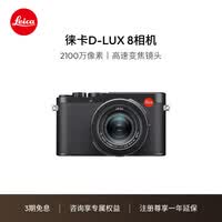 徕卡(Leica)D-LUX8 多功能便携式数码相机 dlux8照相机(黑色)19191