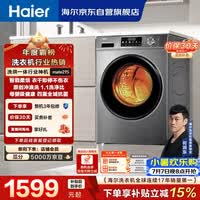 海尔（Haier）滚筒洗衣机全自动带烘干洗烘一体10公斤大容量 超薄家电国家补贴京东自营 EG100HMATE29S