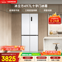 西门子(SIEMENS)冰立方497L十字门冰箱 超薄微平嵌 抑菌清新 一级能效 KC502080EC 国家补贴