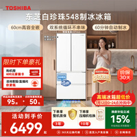 东芝(TOSHIBA)白珍珠520L法式多门冰箱548双系统自动制冰超薄嵌入式保鲜家用变频GR-RF548WI-PM165换新补贴