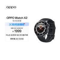 OPPO Watch X2 īʯ�Һڡ����Ҳ�����ȫ�����ֱ��˶����� eSIM�绰�ֱ� �ѺϽ��Ȧ oppo�ֱ� ����