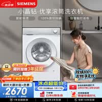 西门子(SIEMENS)【108升级款】小晶钻优享 10KG大容量全自动滚筒洗衣机 隐奢面板 智能除渍 羽绒服洗WG52H1U00W